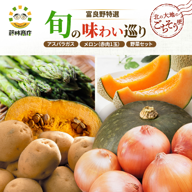 【2026年3回お届け】北の大地のごちそう便 [ アスパラガス 1k