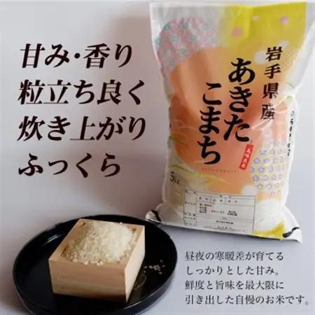 令和7年産　岩手県軽米町産　精米　あきたこまち10kg(5kg×2袋)【配送不可地域：離島・沖縄県】【1714162】