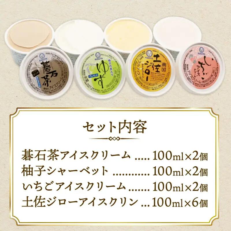 【久保田食品】アイスセットC (12個)  アイスクリーム