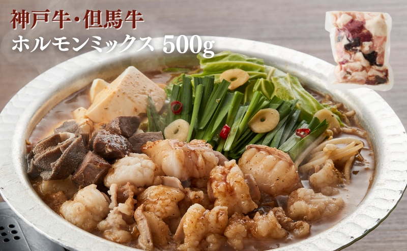 ヒライ牧場 ホルモンミックス 500ｇ