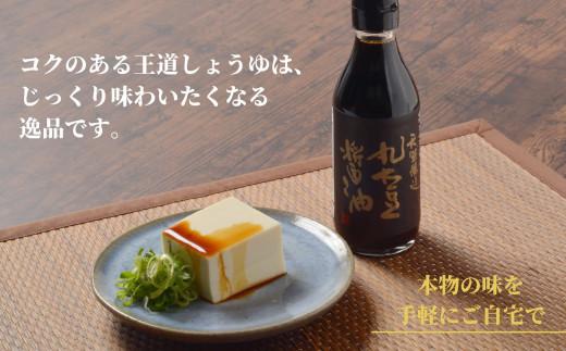 醤油 ぽん酢 セット 計 3本 丸大豆 柚子 ゆず 橙 しょうゆ 贈答 ギフト 調味料 料理