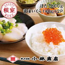 【ふるさと納税】ほたて600g・醤油いくら140g×2P C-16033