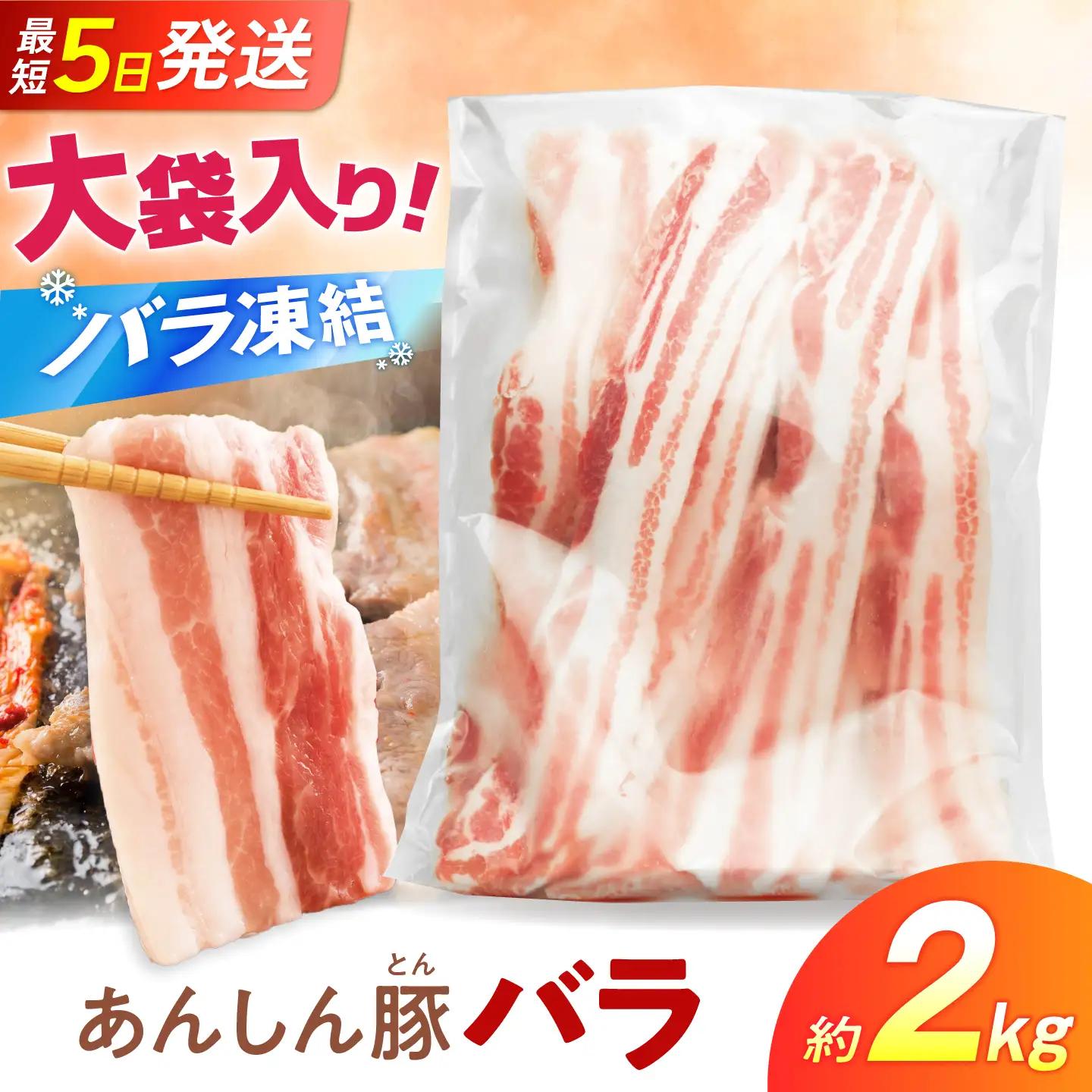 豚バラスライス 計2kg《バラ凍結》藤井ファーム[AWAF095]豚バラ