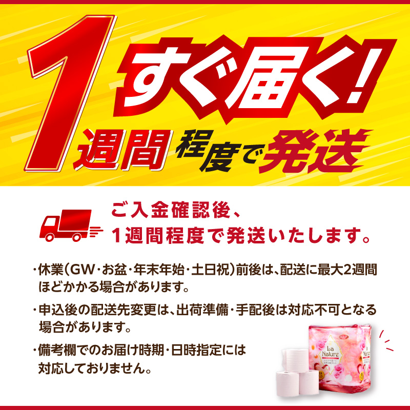 【トイレットペーパー】ラ・ナチュール18ロール×6パック 大容量108ロール 八女産 すぐ届く 1週間 発送 ペーパー 日用品 トイレ用品 生活用品 備蓄 雑貨 セット 人気 おすすめ 送料無料 福岡