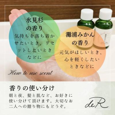 ふるさと納税 氷見市 【de R】 氷見の香り ヘア&スキンオイル 2本入り ギフトセット |  | 03