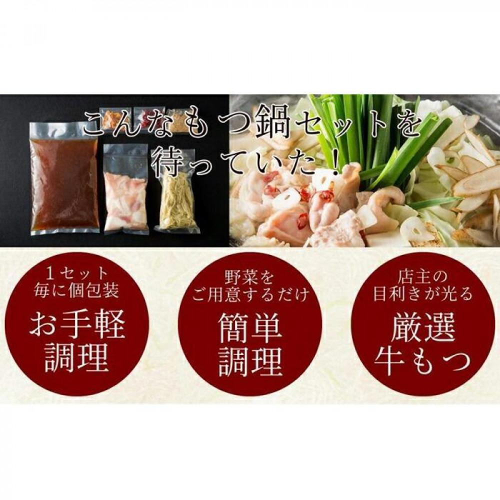 松葉の博多もつ鍋セット「海鮮あごだし醤油(明太とろろ風味)」2人前～3人前