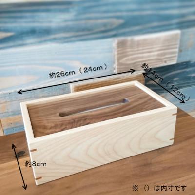 ふるさと納税 伊予市 ウォルナットとアッシュ材のティッシュケース |  | 02