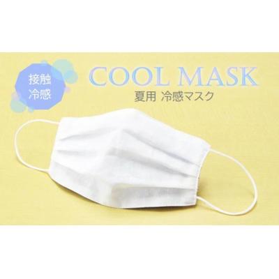 ふるさと納税 三原市 夏用マスク M-CLOTH(冷感素材)のひんやり冷たい冷感マスク[016-142]