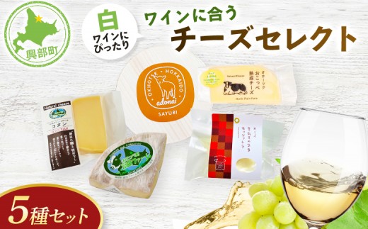 
            【白ワイン】☆ワインに合うチーズセレクト☆
          