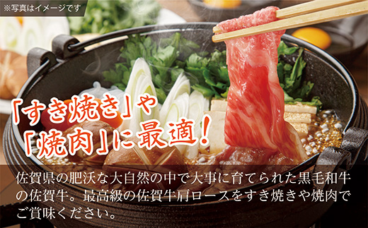 佐賀牛すき焼き・鉄板焼き用 肩ローススライス 800g _c-89