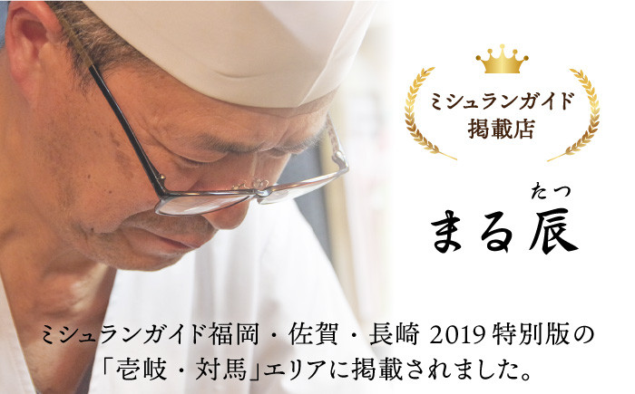 ミシュランガイド福岡・佐賀・長崎2019特別版の「壱岐・津島」エリアに掲載されました。