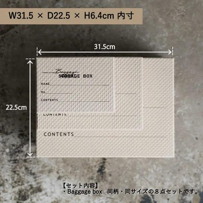 収納 スタッキング A4 Baggage Box csm エンボス インテリア 【岩嵜紙器】 [ZA29]
