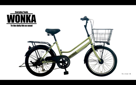 ＜マットカーキ＞ 20インチ 自転車 【WONKAミニ】 完全組立 でお届け! ウォンカ アウトドア K2466