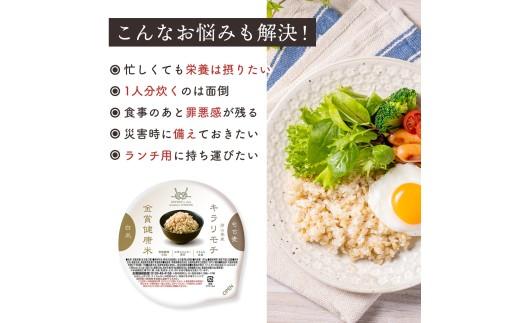 ご飯パック 金賞 健康米 食べ比べ 美活 3種セット 黒米 金のいぶき キラリモチ 120g×36個入り 国産 レンチン もち麦 軽食 夜食 簡単 白米 麦 食物繊維 ビタミン 御飯 ごはん パック 