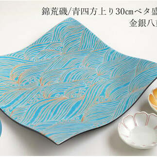有田焼 錦荒磯 / 青四方上り 30cm ベタ盛込皿 金銀八重桜 千代口 3点セット 盛皿 ゴールド シルバー 波 海 桜 ウエーブ 富永陶磁器 A65-27