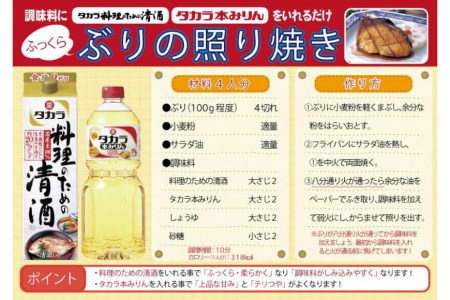 BF081タカラ本みりん1L・本みりん「醇良」1L 各1本入
