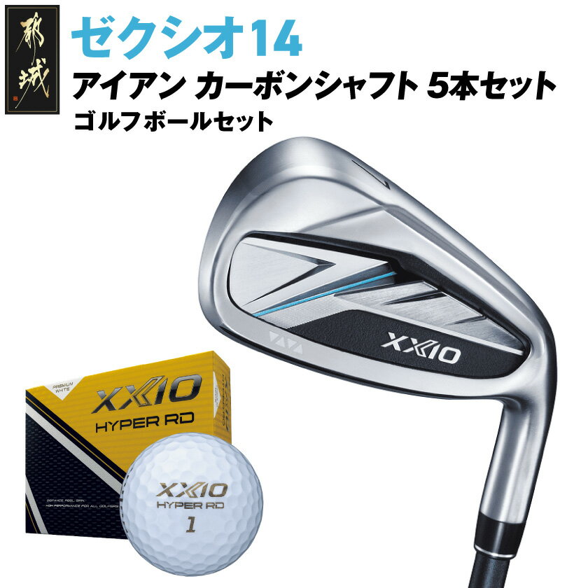 【ふるさと納税】ゼクシオ 14 アイアン カーボンシャフト 5本セット《2025年モデル》ゴルフボールセット - ダンロップ 14シリーズ 2025年モデル アイアン MP1400 カーボンシャフト 右利き用/左利き用 ゴルフ 送料無料 SKU-C712【宮崎県都城市は2年連続ふるさと納税日本一！】