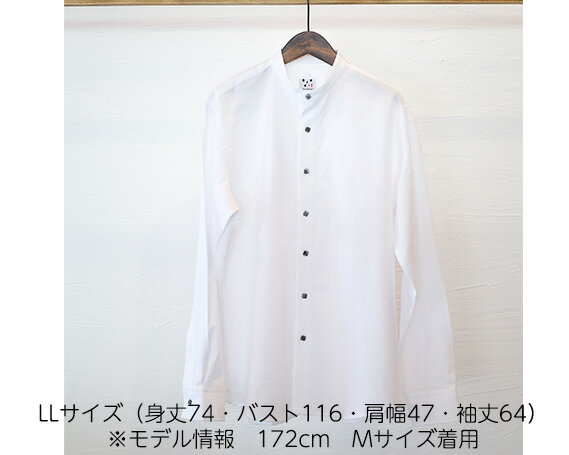 【ふるさと納税】No.059 WATAKUMI　白シャツ　STAND（LL） ／ 知多木綿 スタンドカラー 貝ボタン 和晒 吸水 メンズ カジュアル ユニセックス 箱入 贈り物 送料無料 愛知県