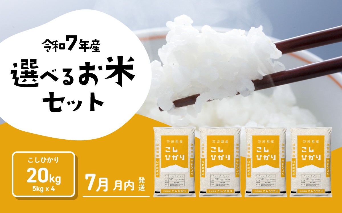 
                  米 20kg コシヒカリ 5kg x 4袋 お米 精米 白米 令和7年産米 ブランド米 おこめ コメ ライス お米20kg ごはん ご飯 米5kg 米 国産米 おすすめ お取り寄せ 銘柄米 2026年産 5kg袋 [RA190yai]
                