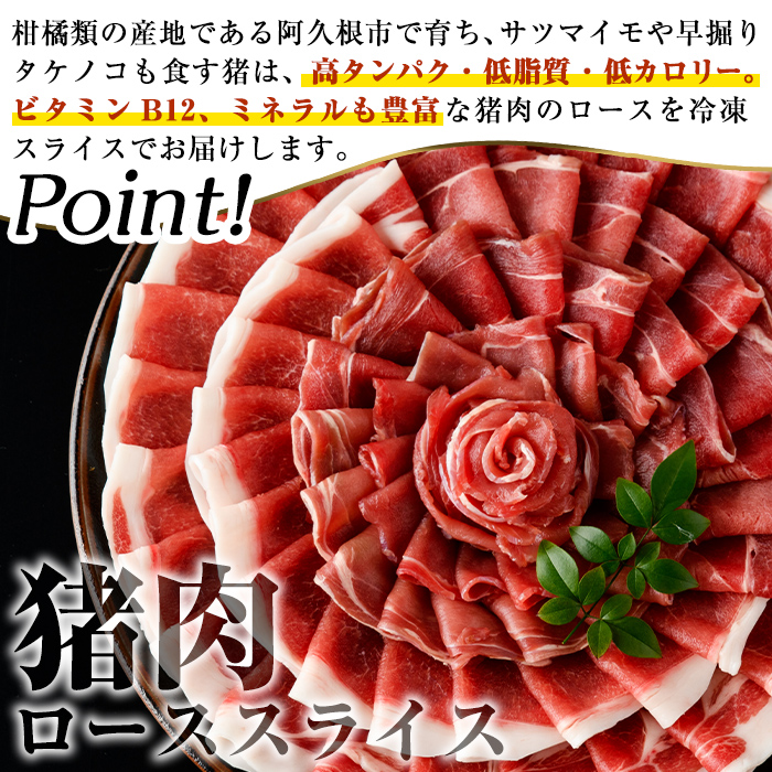 阿久根産！猪肉ローススライス(計1kg・250g×4パック 2mm厚) 国産 九州 イノシシ肉 しし肉 ロース肉 いのしし 鍋 低脂質 ジビエ シシ汁 BBQ バーベキュー 小分け パック 【一般社団