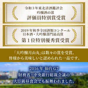 日本酒 大吟醸 名刀 月山丸 720ml 山形 日本酒