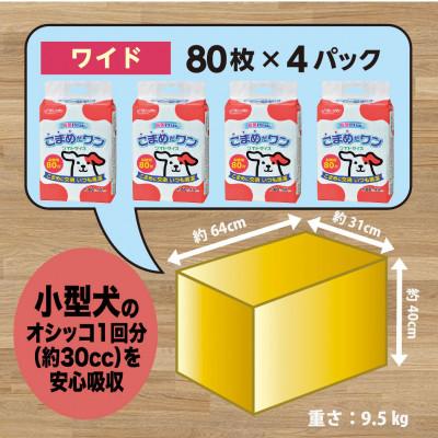 ふるさと納税 茨城町 ペットシート こまめだワン ワイド 80枚×4袋  クリーンワン ペットシーツ 犬用 抗菌 |  | 01