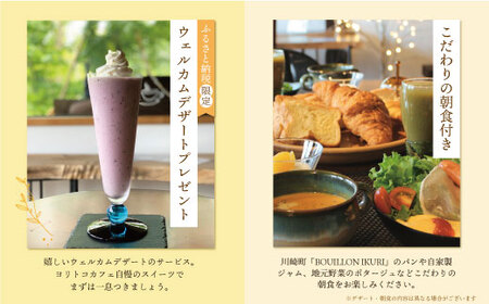P97-03 古民家一棟貸し切り宿泊プラン 3名1泊 朝食・ウェルカムデザート付きプラン （ふるさと納税限定） │古民家 宿泊 プレゼント デザート ふるさと納税限定 福智 旅行 