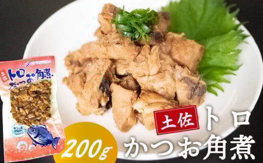 土佐 かつお 角煮 200g 鰹 カツオ おかず つまみ 肴 常温 メール便 ポスト投函 ネコポス 高知 高知県 須崎市 漁師めし 魚 タンパク質