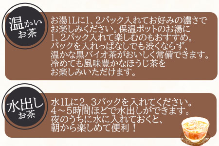 ＜バイオ茶・黒バイオ茶・颯々 ギフトボックス＞お茶 茶葉 tea 緑茶 ほうじ茶 ブレンド茶 製茶 茶粉末 水出し アイス ティーバッグ マグボトル お手軽 小分け 飲料類 水分補給 国産 スポーツ 