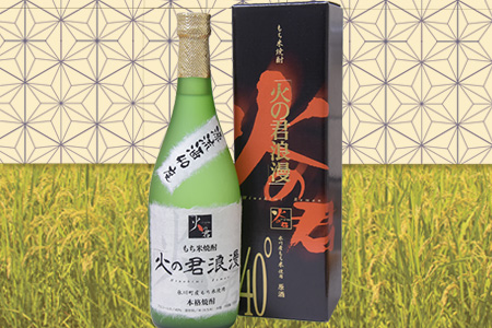 もち米焼酎「火の君浪漫」 720ml 40度 熊本県氷川町産 道の駅竜北《60日以内に出荷予定(土日祝除く)》