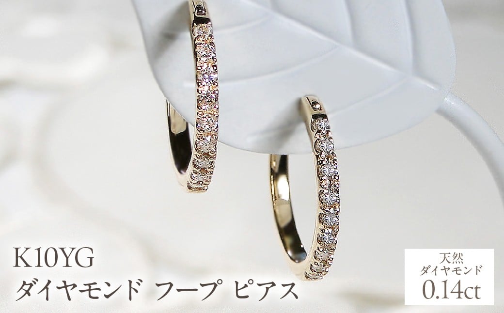 
                  K10YG ダイヤモンド フープ ピアス 0.14ct EmP0071-10Y  SWCJ003-yg
                
