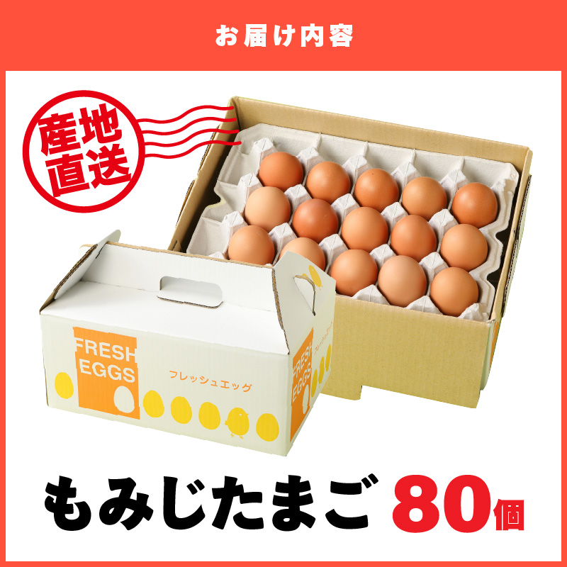 延岡産もみじ玉子80個 N033-YZA234_イメージ5