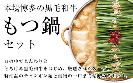 【計１．２キロ】国産黒毛和牛のもつ鍋　味噌味６人前（３人前×２）　もつ鍋一藤