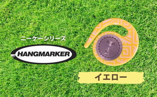 ハングマーカー【ニーケーシリーズ　イエロー 】 ゴルフマーカーゴルフ ボールマーカー グリーンマーカー 父の日 母の日 ギフト プレゼント 実用的 ゴルフ好き 小物 コンペ 賞品 景品 祝い Pres