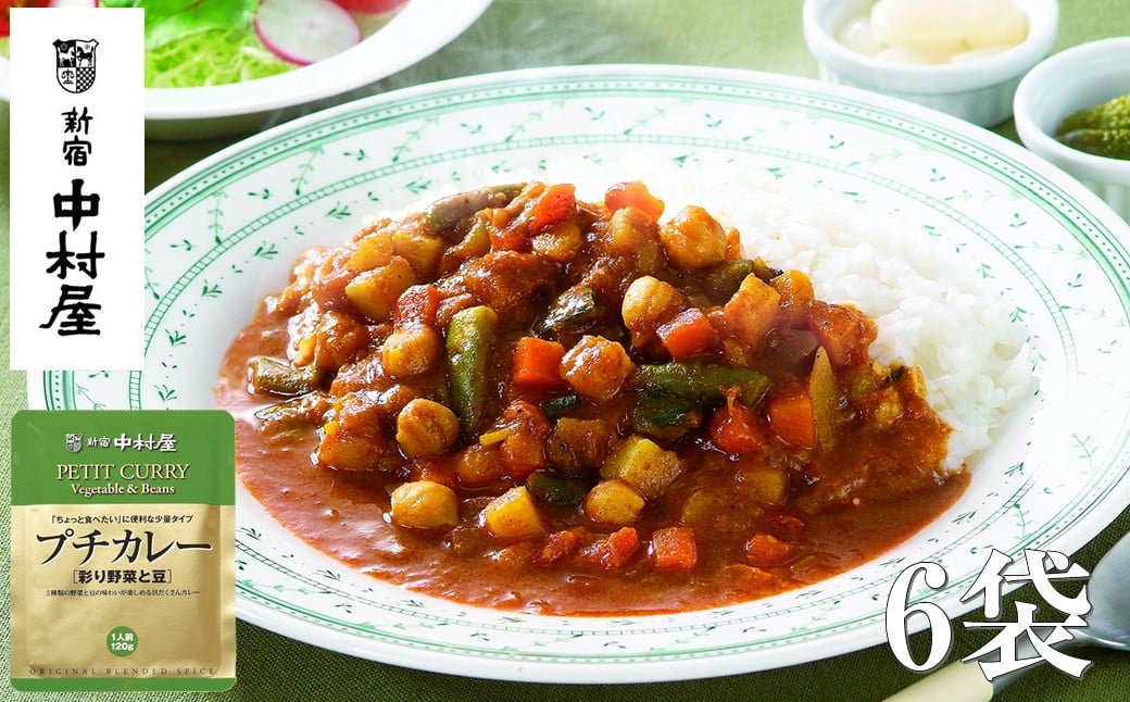 
            ≪ 新宿中村屋 ≫ プチカレー彩り野菜と豆 各120g×6袋 【 レトルト レトルトカレー カレーライス レトルト食品 レトルトパック 防災 備蓄 常備 備蓄食 防災食 非常食 保存 保存食 常温保存 常温 詰合せ お取り寄せ 神奈川県 海老名市】
          