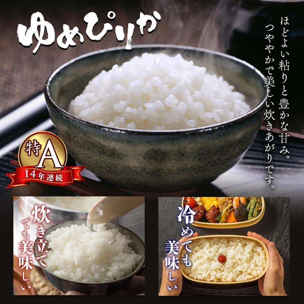 【令和7年度産】ゆめぴりか精米 (15kg)【11071】