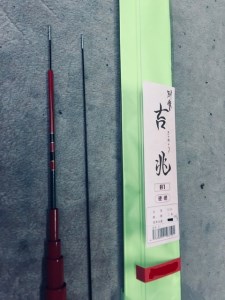 吉兆8.1ｍ(釣竿)《銀水釣竿製作所》