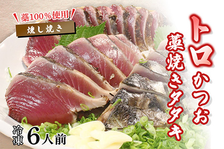 藁焼き かつおのたたき 冷凍 6人前 1-2節 山本鮮魚店 タレ付