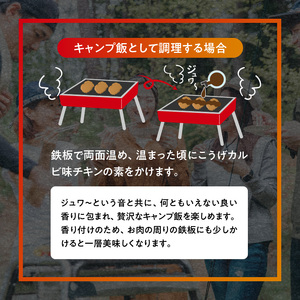【からあげ聖林】こうげカルビ味チキンセット（ステーキ） _KH5205