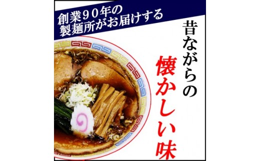 
                  ～昭和の味を再現！～生ラーメン 20食セット 醤油味 （6ヶ月定期便）【あらい屋製麺所】 麺類 しょうゆ ６ヶ月 ６回 半年 
                