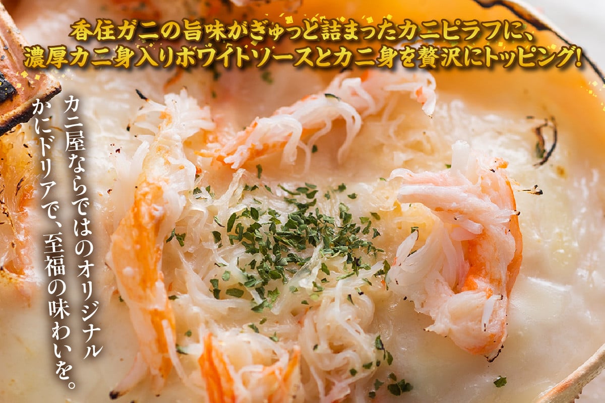 洋＝かにドリア