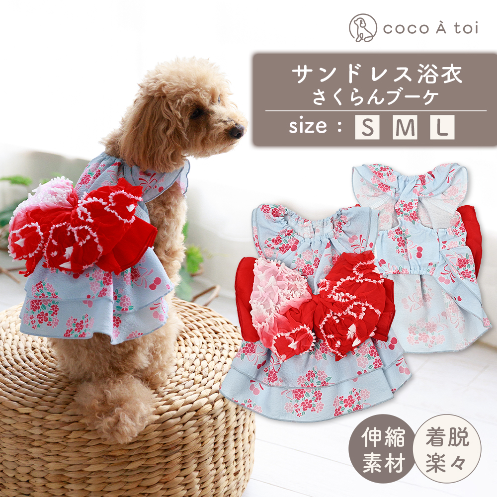 サンドレス浴衣 さくらんブーケ 犬用 (M) 浴衣風 祭り ゆかた さくらんぼ りぼん【ココアトワ(cocoAtoi)】