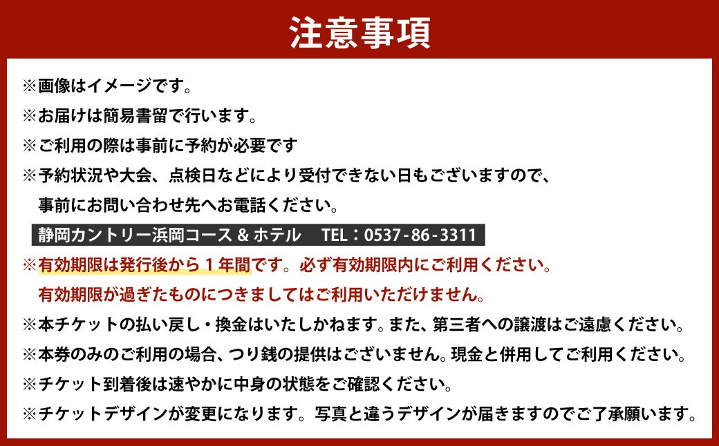 静岡カントリー浜岡コース＆ホテル【ご利用券】【ゴルフ場】【ホテル】