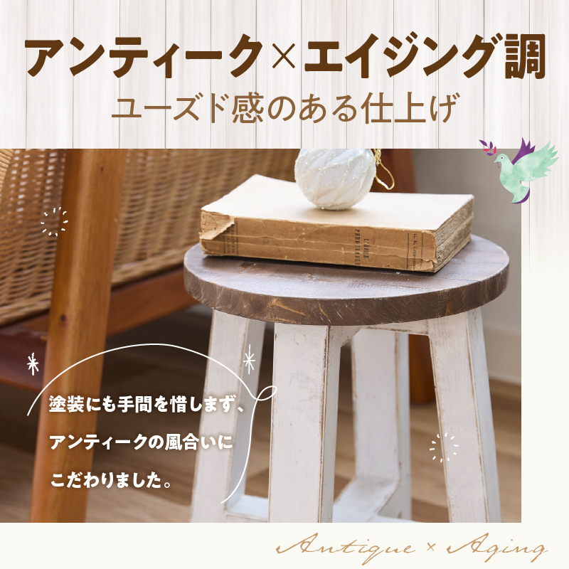 エイジングアンティーク調 ガーデンスツール Lo