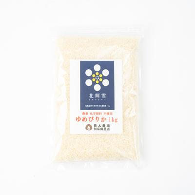 ふるさと納税 斜里町 【北海道産】農薬・化学肥料不使用 ゆきひかり・ゆめぴりか 各1kgセット 精米 |  | 02