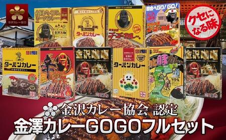 金沢カレー協会認定　金澤カレーＧＯＧＯフルセット  石川 金沢 加賀百万石 加賀 百万石 北陸 北陸復興 北陸支援