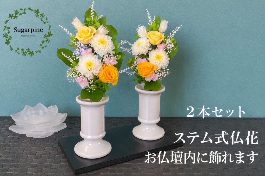 プリザーブドフラワー【綾香 黄】【埼玉県 春日部市 シュガーパイン 仏花 お供え 黄色アレンジ 法要 花】(AJ076-2)