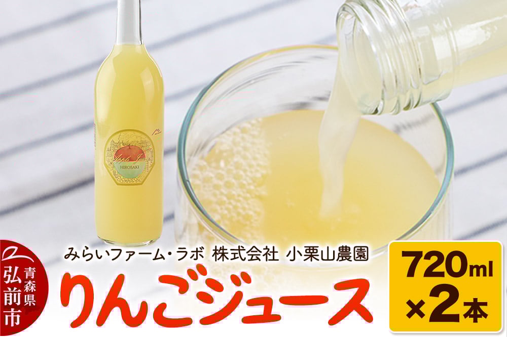 
            りんごジュース 720ml × 2本
          