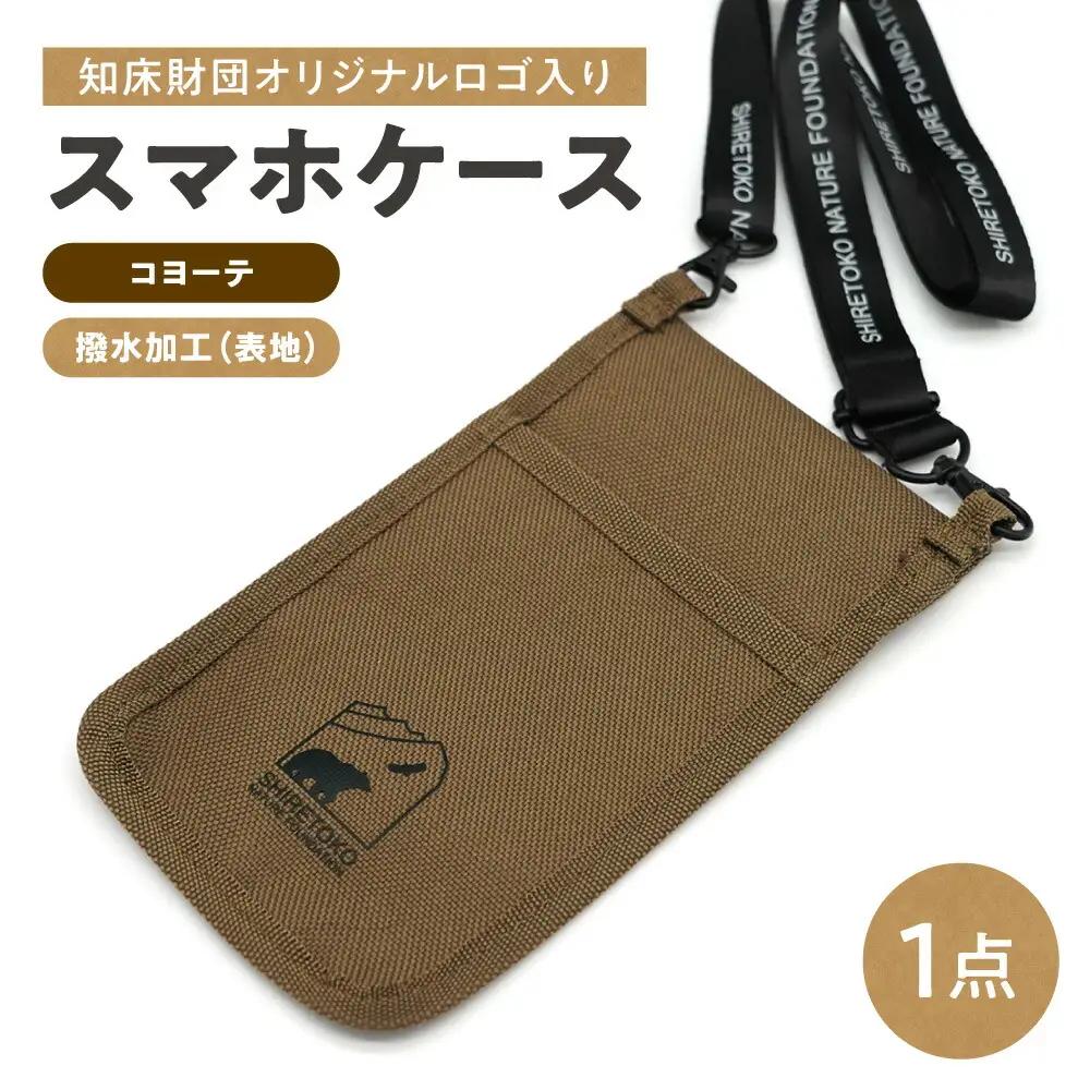 知床財団オリジナルロゴ入りスマホケース【コヨーテ】_装飾品・工芸品  服飾小物 