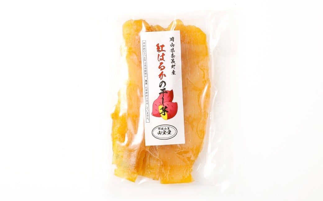 奈義町産 紅はるかの”もちもち”干し芋 110g×4袋
